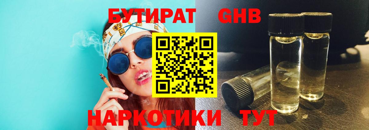 БУТИРАТ жидкий экстази  Вход с VPN  Бутират  Карачаевск 