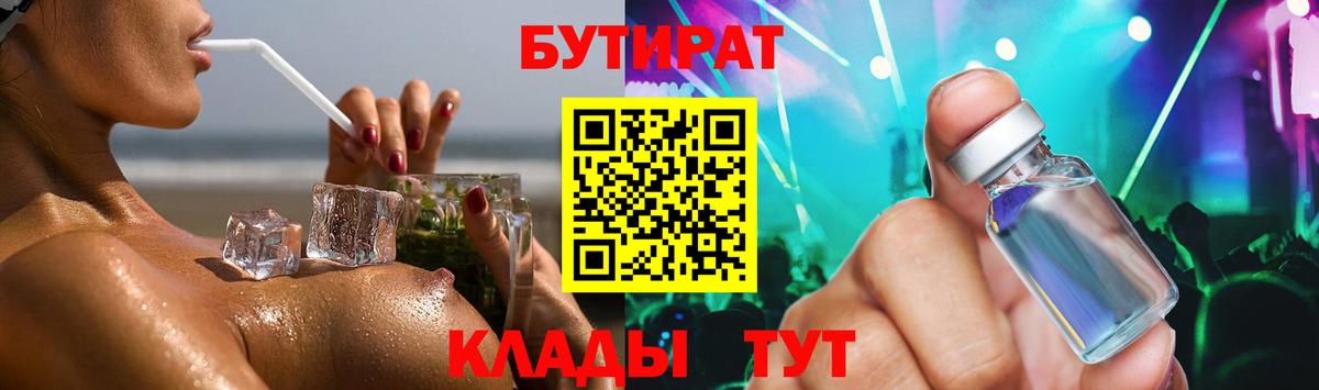 Бутират оксана Карачаевск
