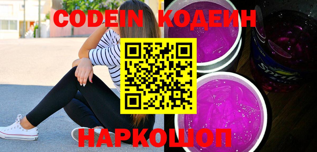 Карачаевск  Codein напиток Lean (лин)  Вход с VPN  Codein напиток Lean (лин) 