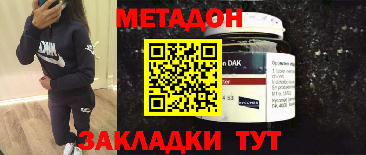 МЕТАДОН кристалл Карачаевск