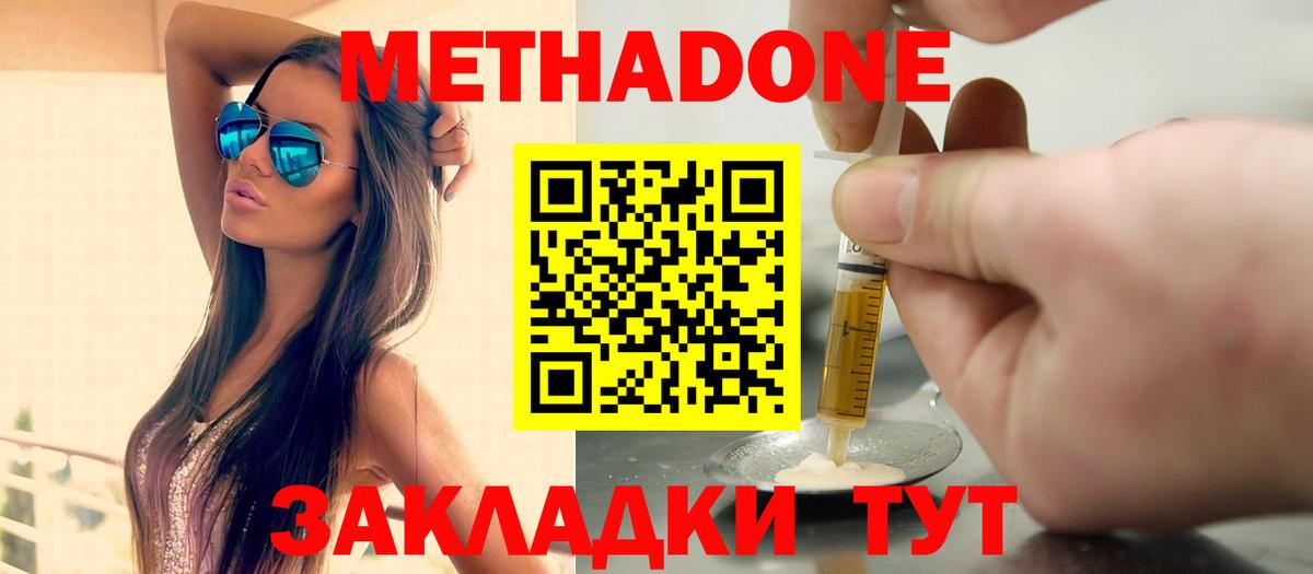 Метадон мёд  Вход с VPN  Карачаевск 